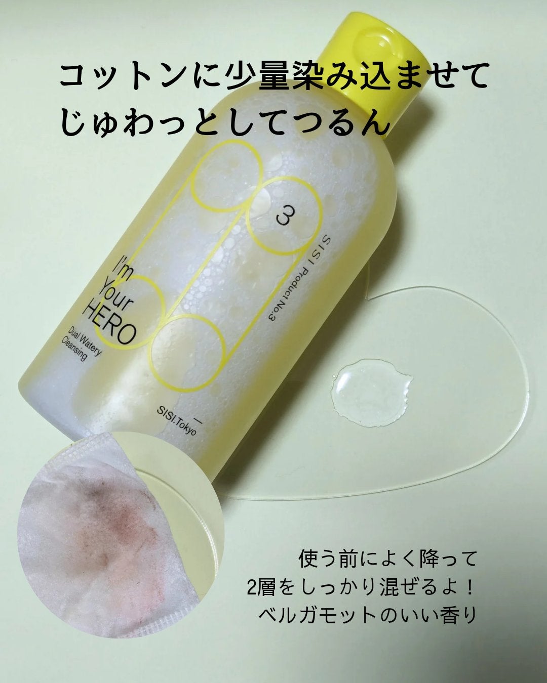 アイムユアヒーロー/SISI/クレンジングウォーターを使ったクチコミ(2枚目)