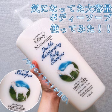 ボディシャンプー ゴートミルク 本体 1150ml/Leivy/ボディソープの画像