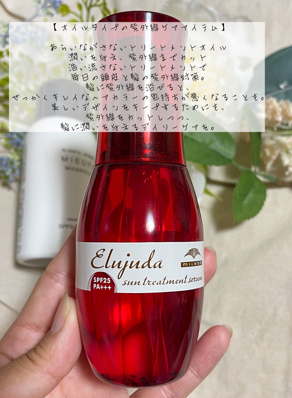 ミーファ フレグランスUVスプレー マグノリア/MIEUFA/日焼け止めミスト・スプレーを使ったクチコミ(3枚目)