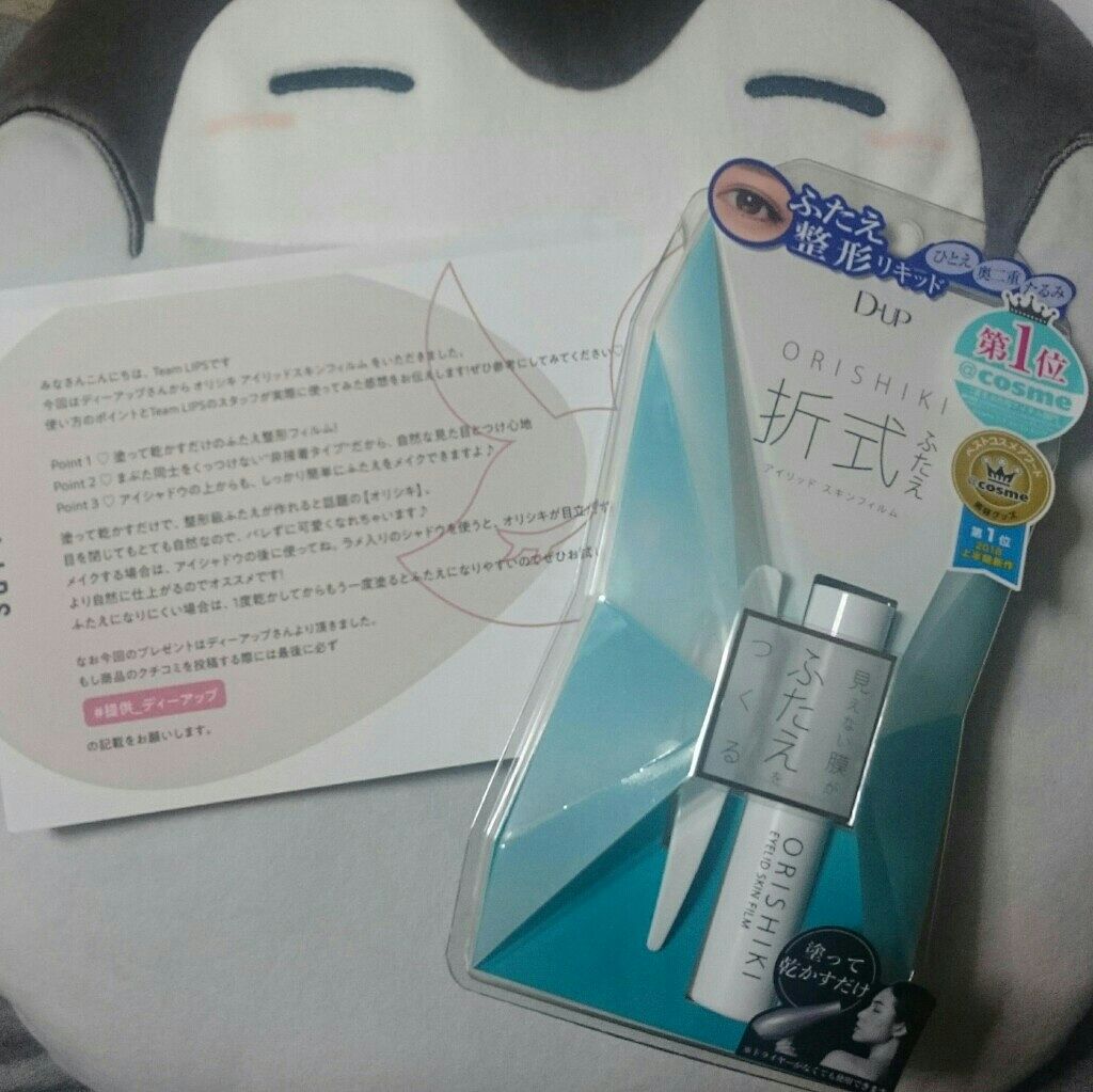 【旧品】オリシキ アイリッドスキンフィルム/D-UP/二重まぶた用アイテムを使ったクチコミ(1枚目)