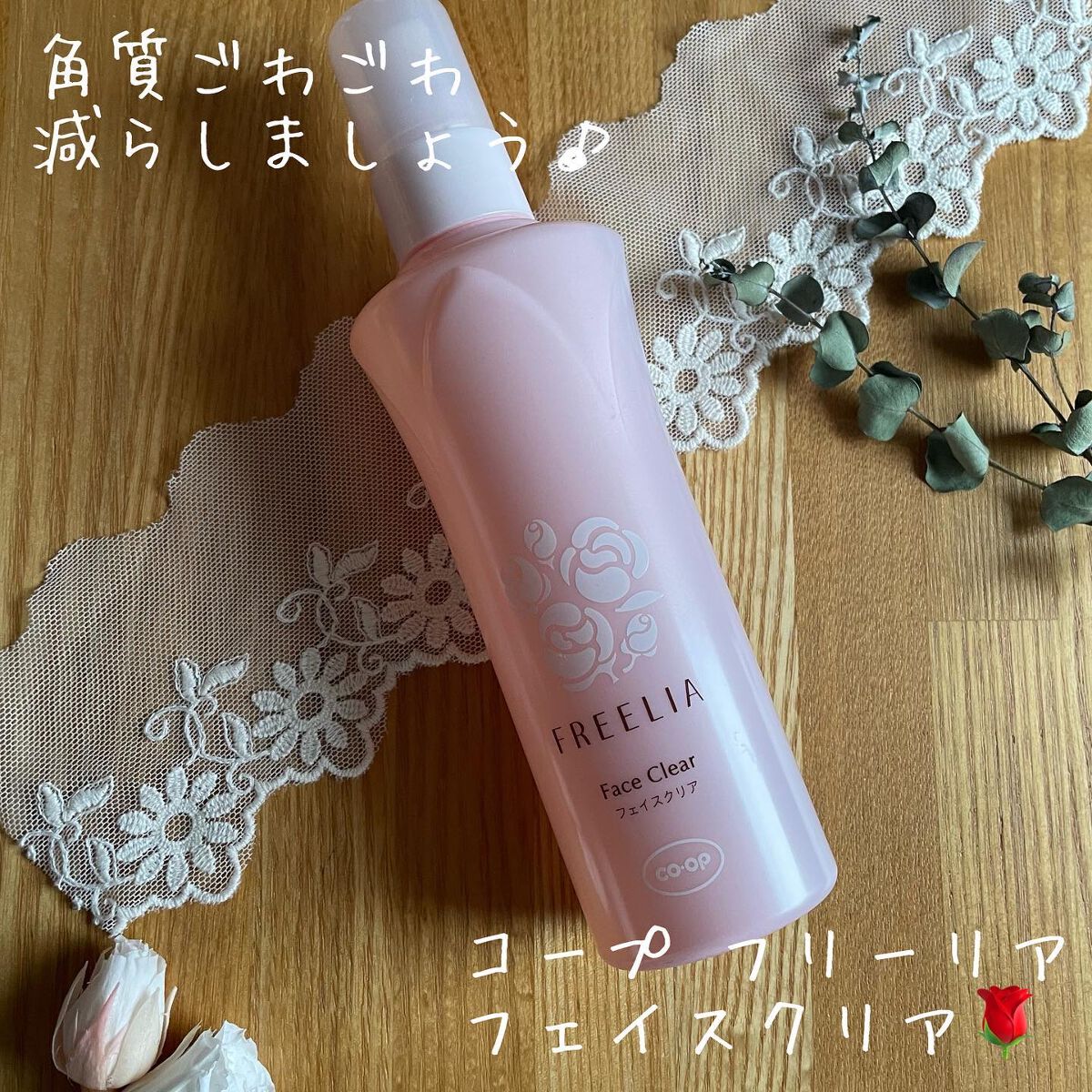 フリーリア フェイスクリア D/コープ/化粧水を使ったクチコミ(1枚目)