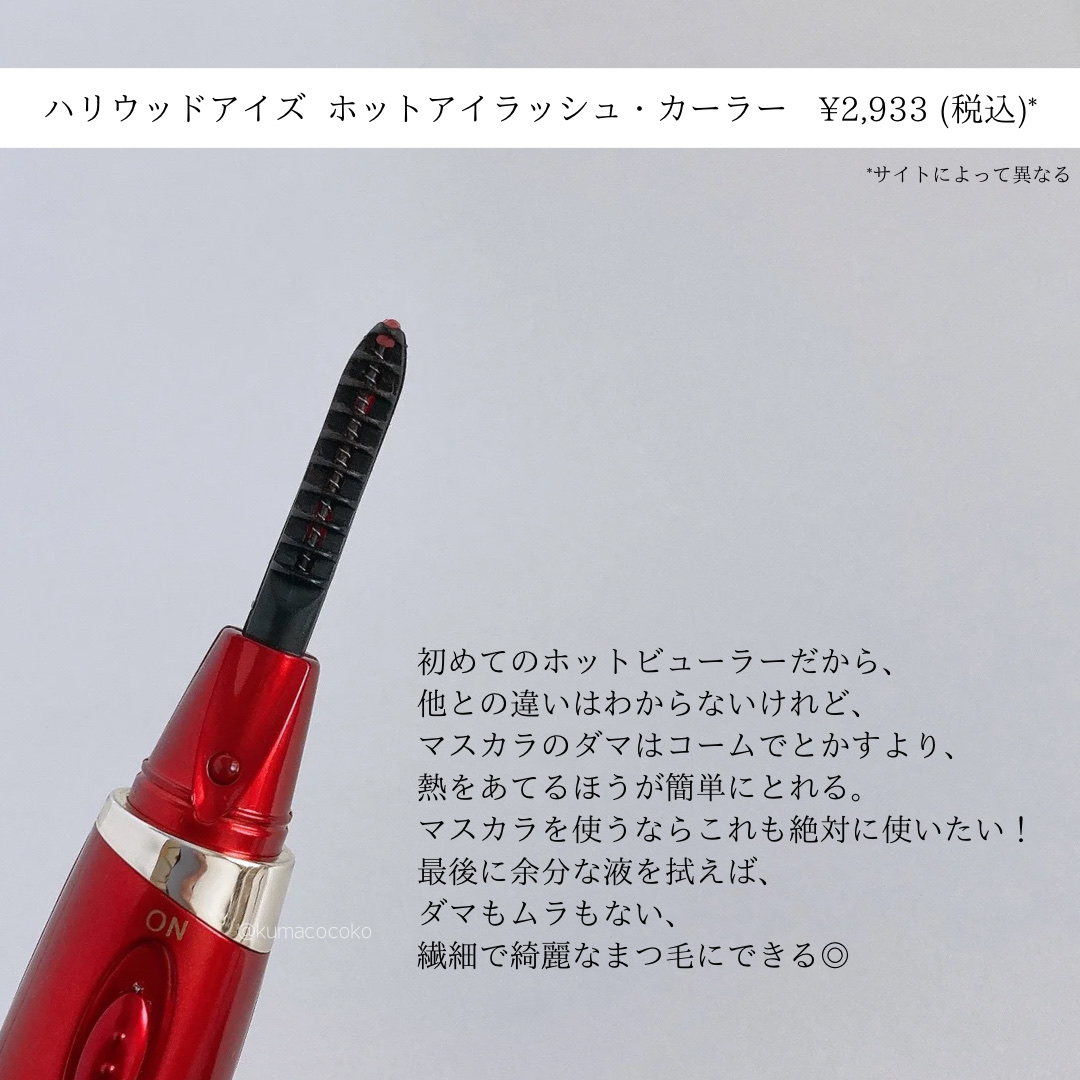 ホットアイラッシュ・カーラー/ハリウッドアイズ/ホットビューラーを使ったクチコミ（3枚目）