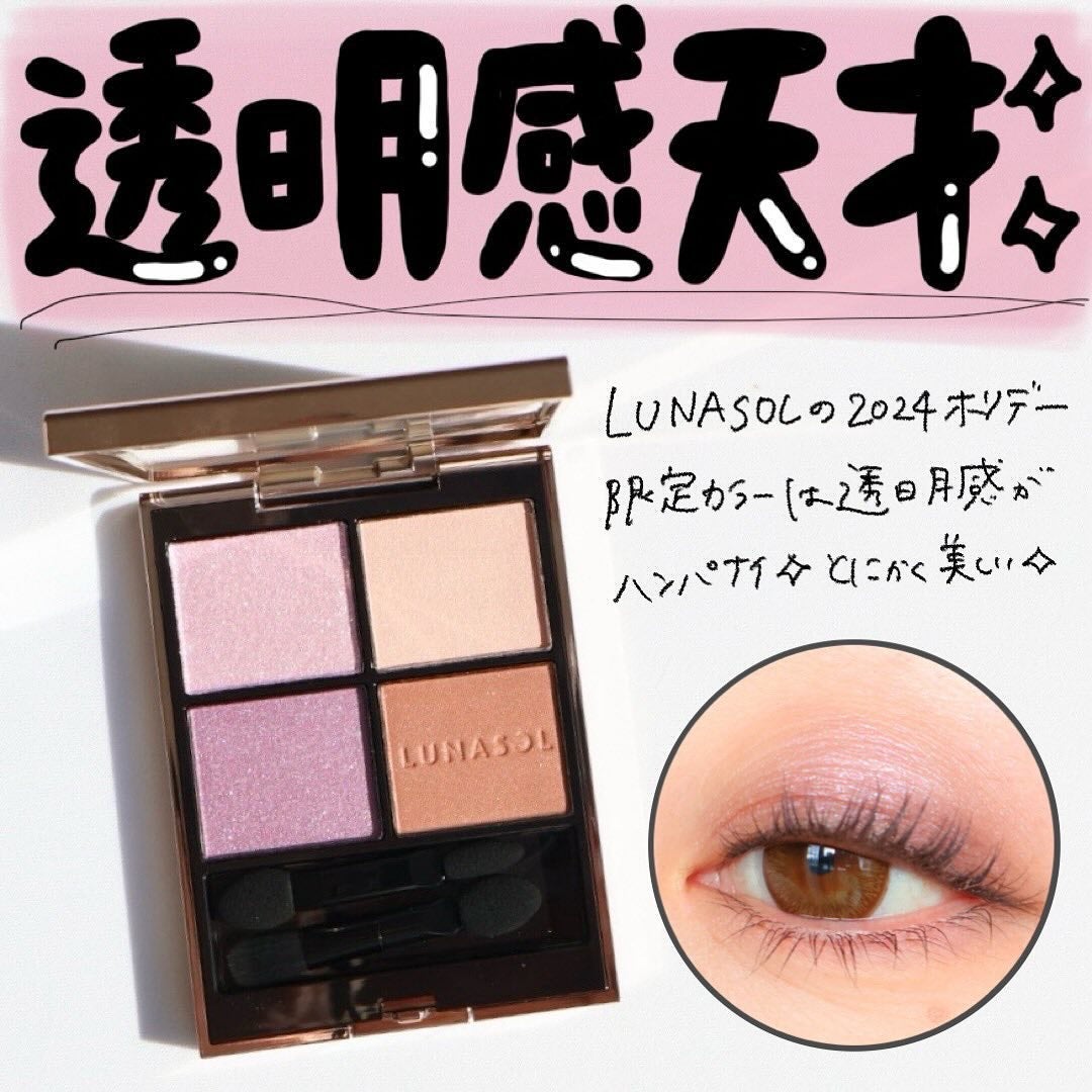 ルナソル アイカラーレーションN/LUNASOL/アイシャドウパレットを使ったクチコミ(1枚目)