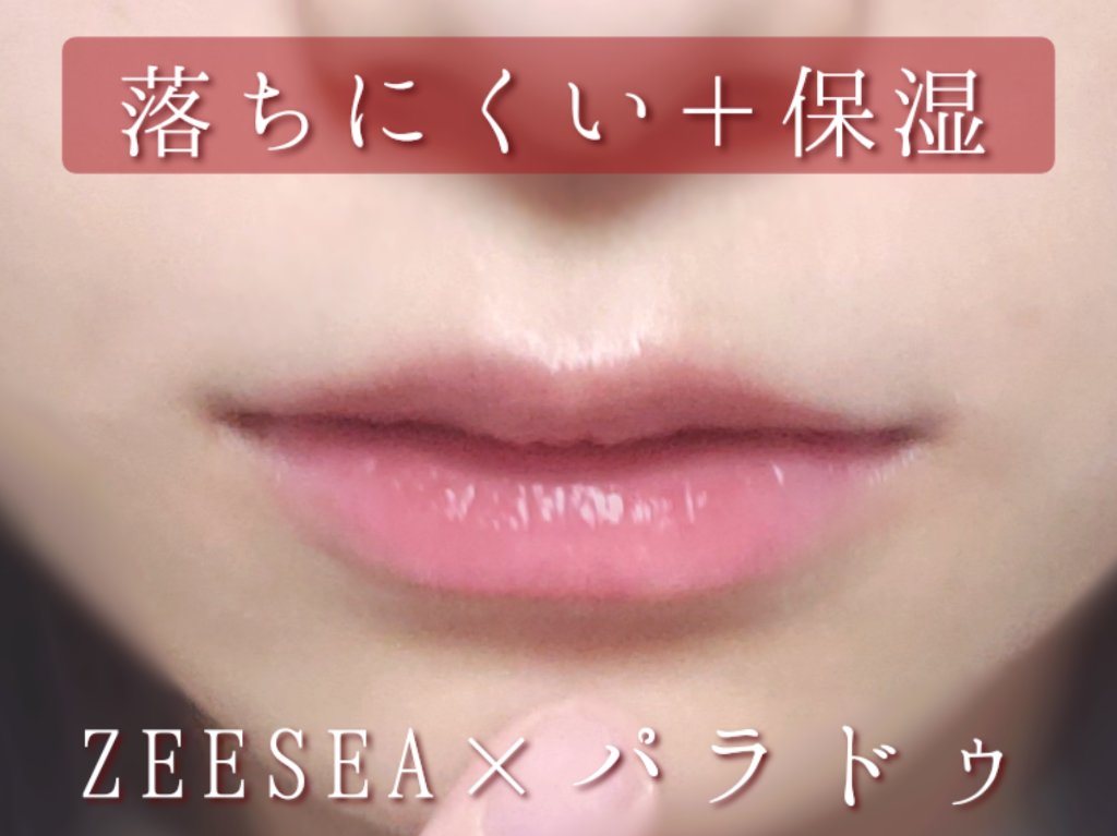 ZEESEA 「0」重力　軽いリキッド #ルージュ TOMATO ICE/ZEESEA/リップグロスを使ったクチコミ（1枚目）