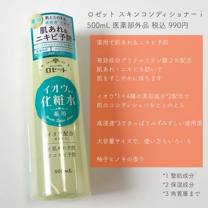 ロゼット スキンコンディショナーi/ロゼット/化粧水を使ったクチコミ(2枚目)
