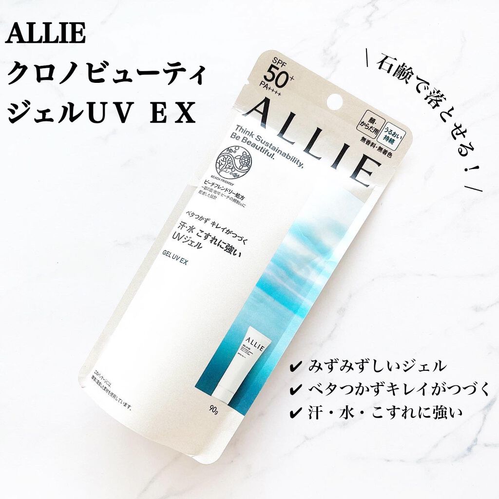 ALLIE  アリィー　
クロノビューティ ジェルＵＶ ＥＸ 
(90g)


私の日焼け止め選びのポイントは
① 塗りやすい
② ベタつかない
③ 簡単に落とせる
④ コスパが良い
なのですが、全て当てはまる上に
更にいろんな効果のあるア