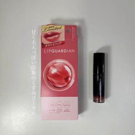グロウラッピングティント L08 スピカコーラル /LIPGUARDIAN/リップティントを使ったクチコミ(1枚目)