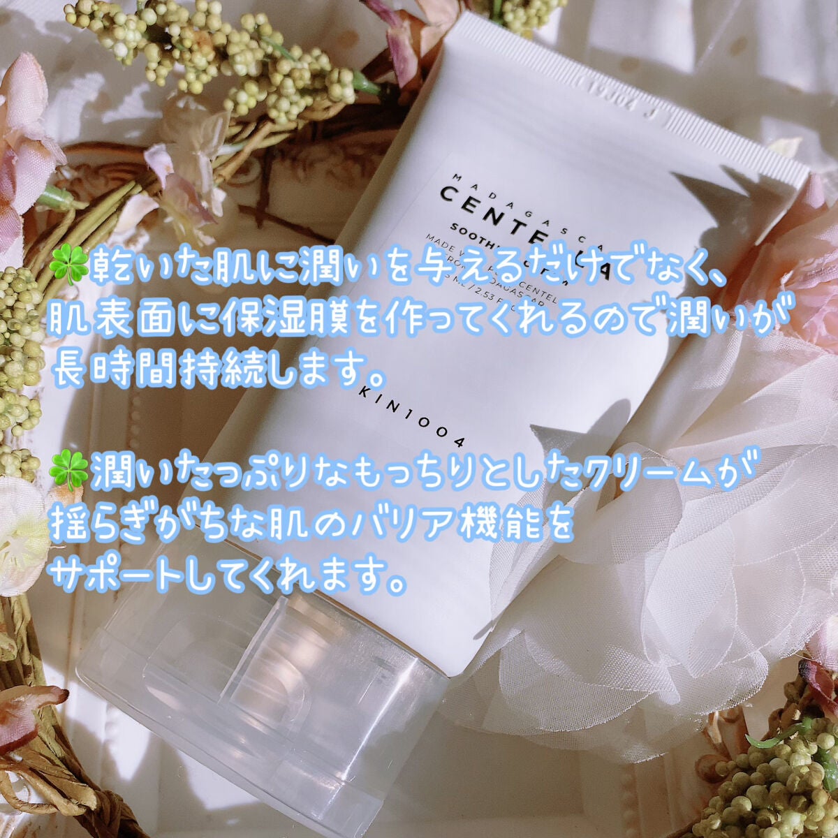 センテラ スージングクリーム/SKIN1004/フェイスクリームを使ったクチコミ(2枚目)