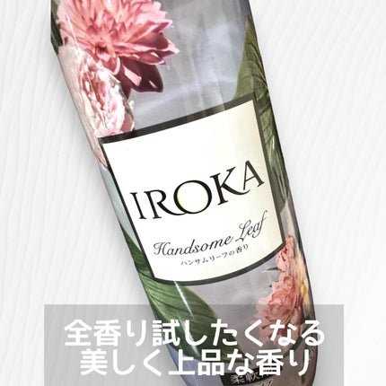 プレミアム柔軟剤 IROKA ネイキッドリリーの香り/IROKA/柔軟剤を使ったクチコミ(2枚目)