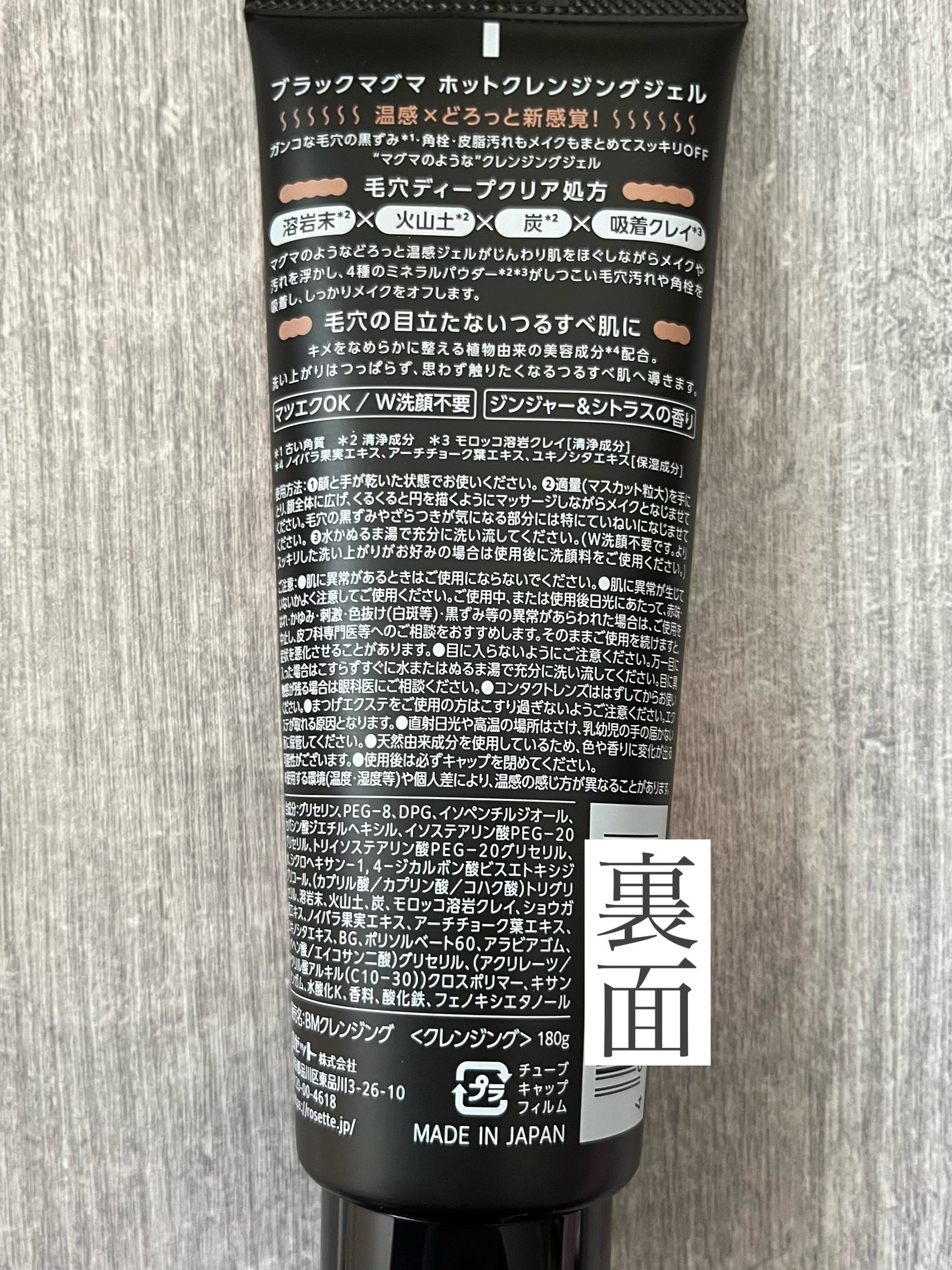 ブラックマグマ ホットクレンジングジェル/ロゼット/クレンジングジェルを使ったクチコミ(4枚目)