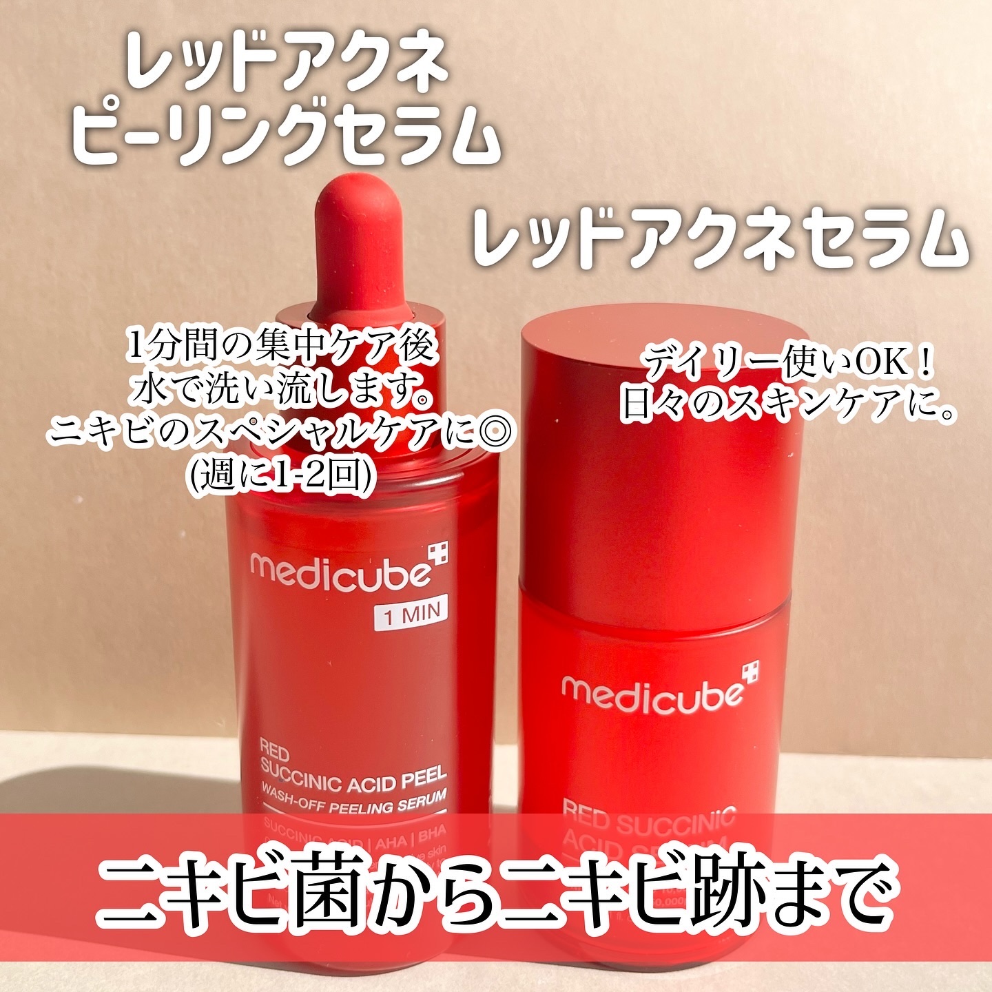 レッドアクネピーリングセラム/MEDICUBE/美容液を使ったクチコミ（3枚目）