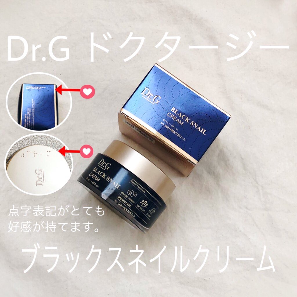 ブラックスネイル クリーム/Dr.G/フェイスクリームを使ったクチコミ（1枚目）