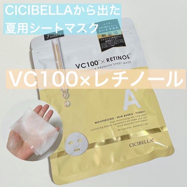 シートマスク VC100＋レチノール/CICIBELLA/シートマスク・パックを使ったクチコミ（1枚目）