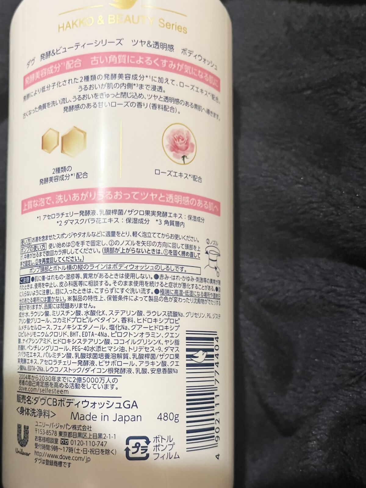 ボディウォッシュ 発酵＆ビューティーシリーズ ツヤ＆透明感/ダヴ/ボディソープを使ったクチコミ（2枚目）