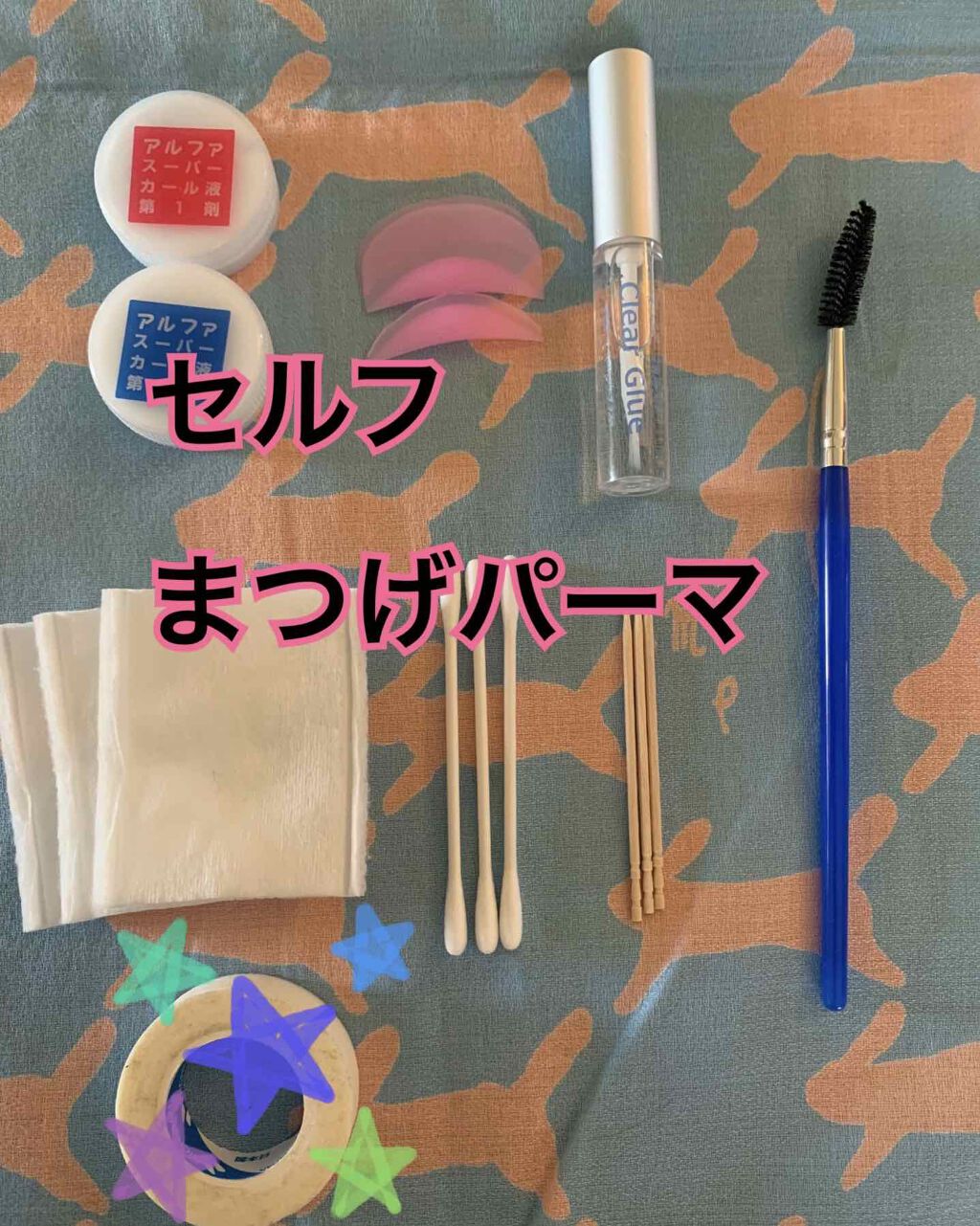 らくちんまつげパーマキット/くるくる本舗/その他化粧小物を使ったクチコミ(1枚目)