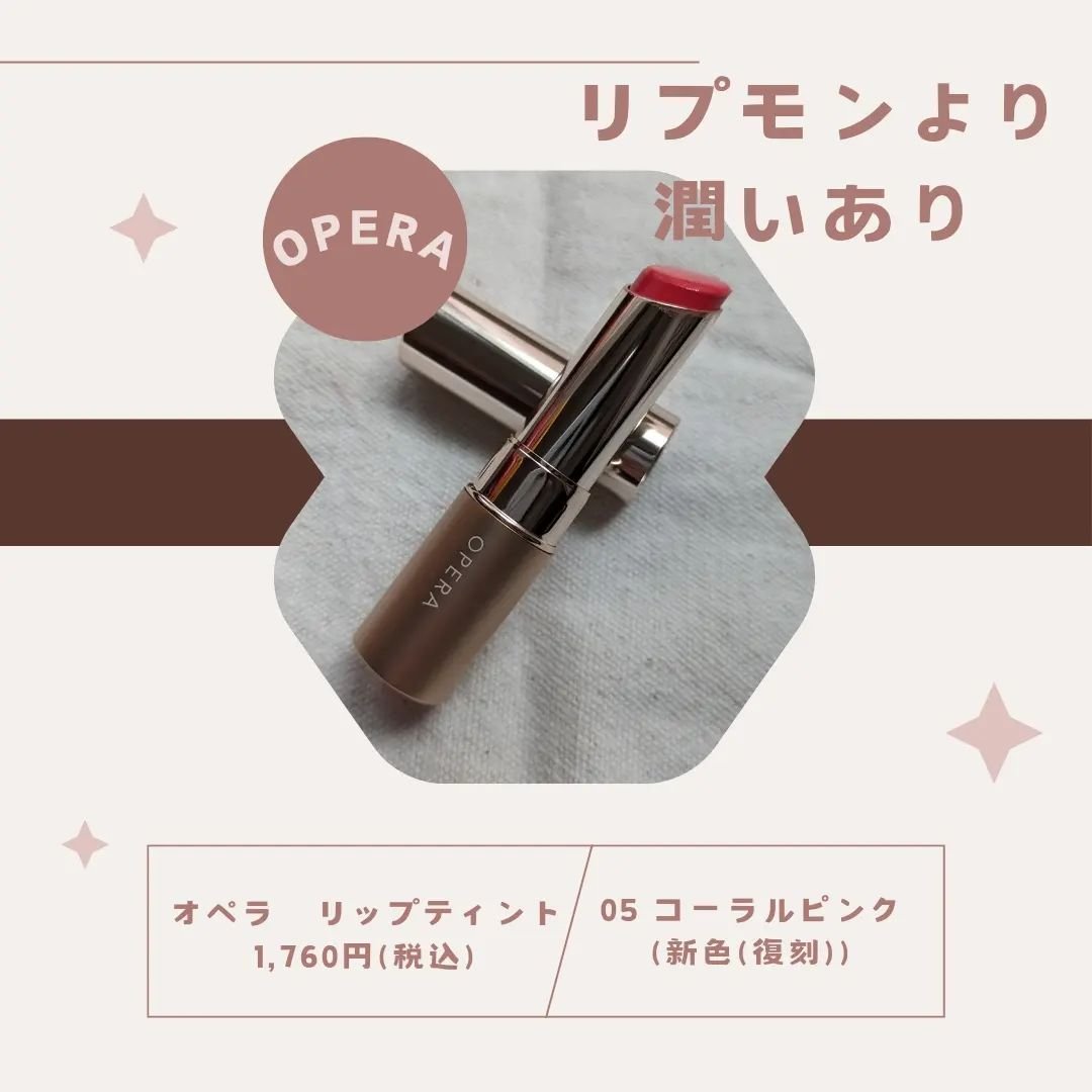 オペラ リップティント N/OPERA/リップティントを使ったクチコミ（1枚目）
