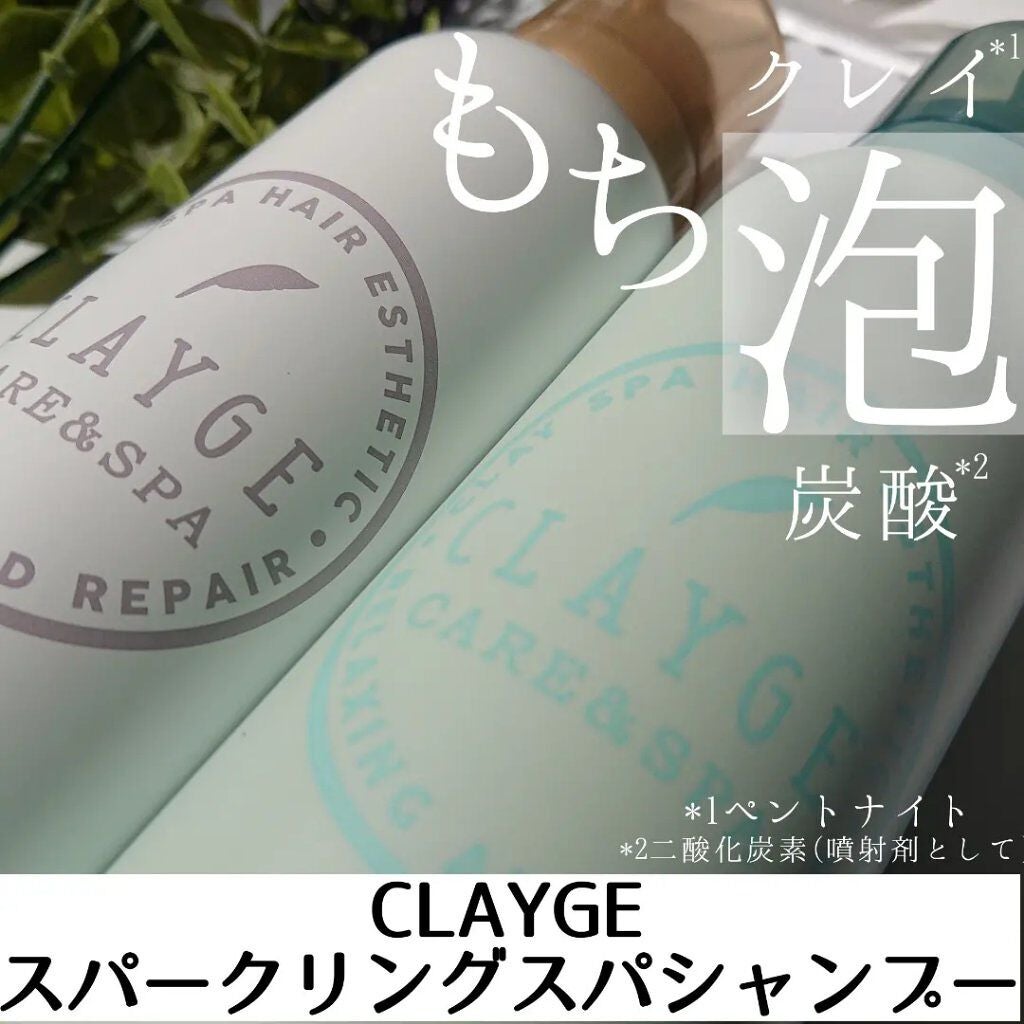 スパークリングスパシャンプー/CLAYGE/シャンプー・コンディショナーを使ったクチコミ(1枚目)