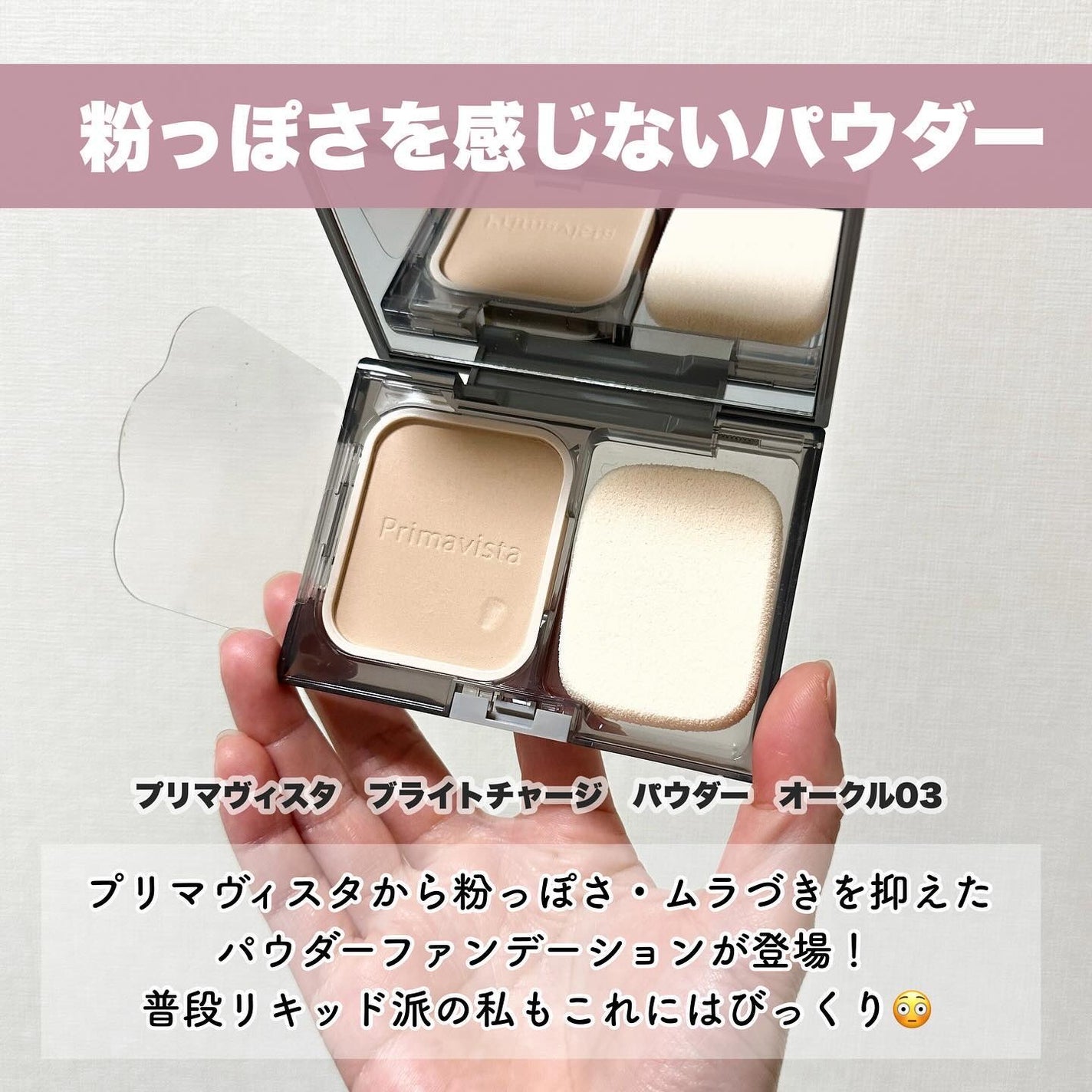 プリマヴィスタ ブライトチャージ パウダー/プリマヴィスタ/パウダーファンデーションを使ったクチコミ(2枚目)