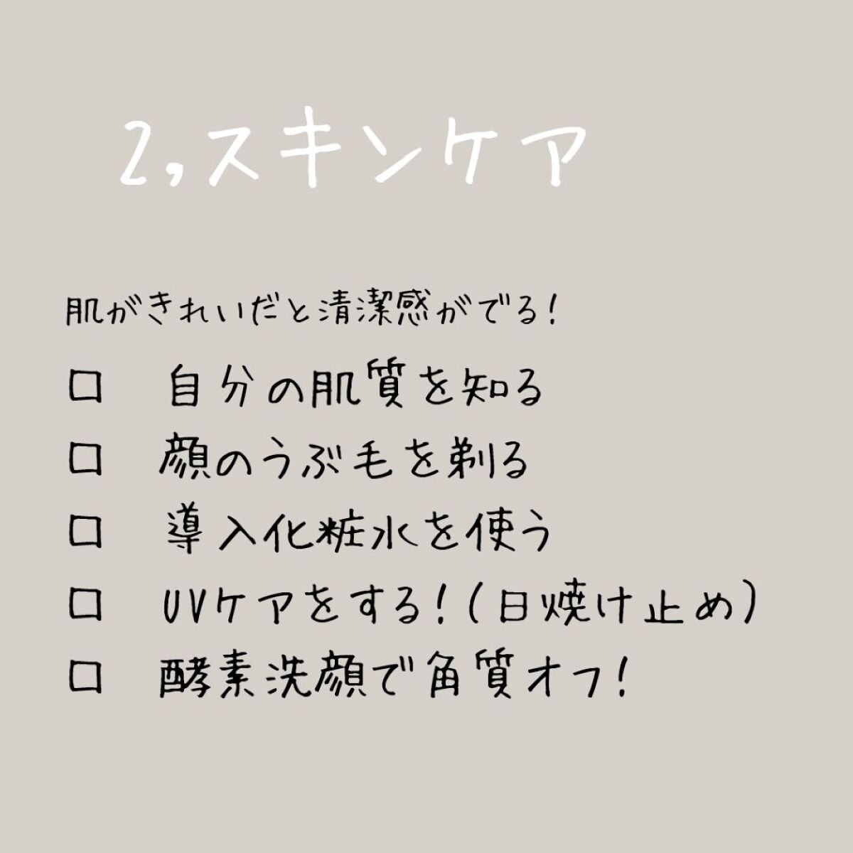 やぴ on LIPS 「やぴです!今回は垢抜けリスト!「これだけ」って言っておいてめち..」(3枚目)