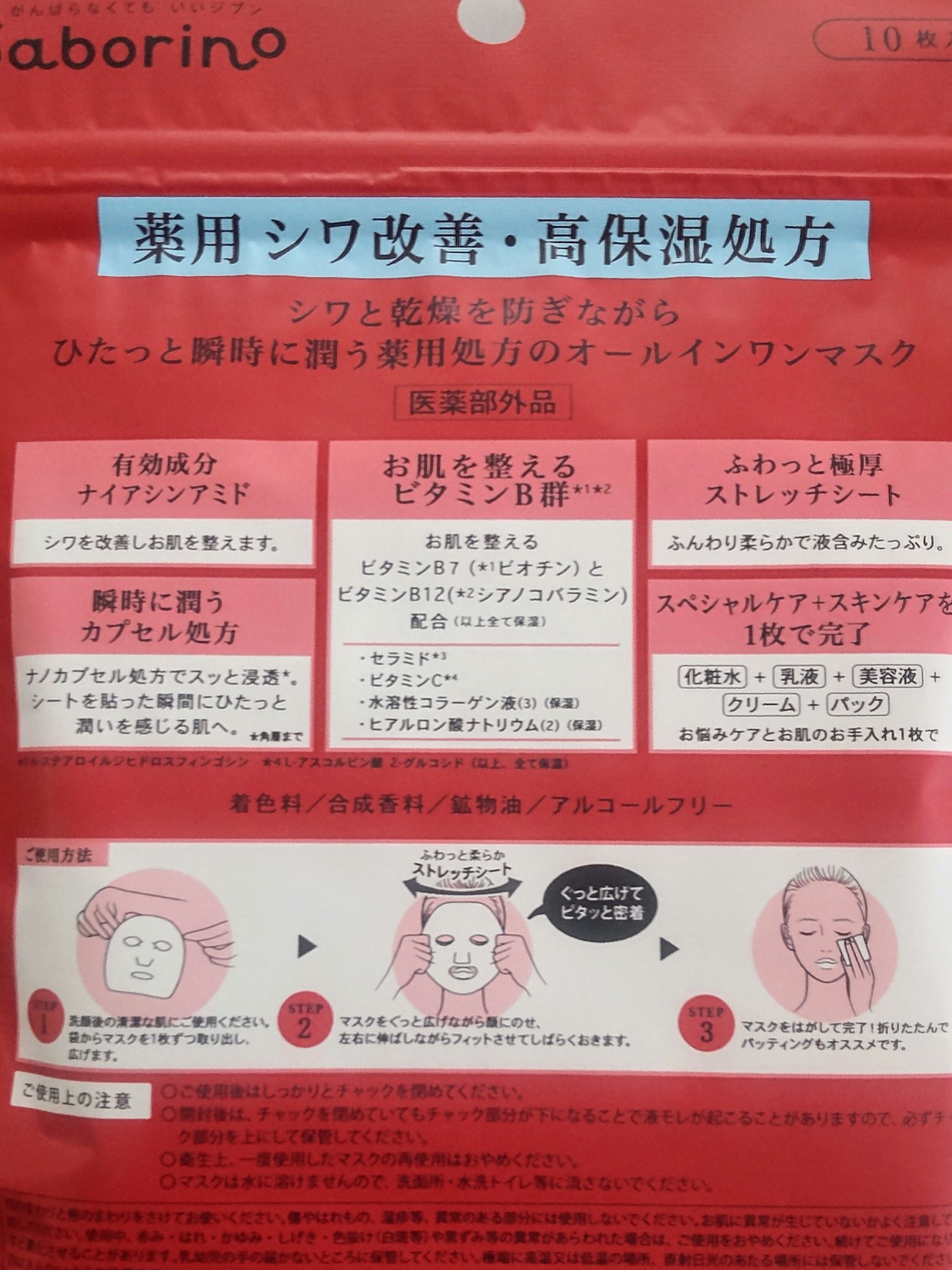 薬用 ひたっとマスク WR /サボリーノ/シートマスク・パックを使ったクチコミ（2枚目）