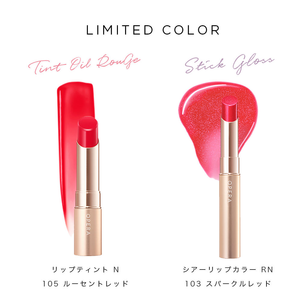 オペラの冬の限定色をいち早くお試しするチャンス！限定色2本セットを200名様に♪（2枚目）