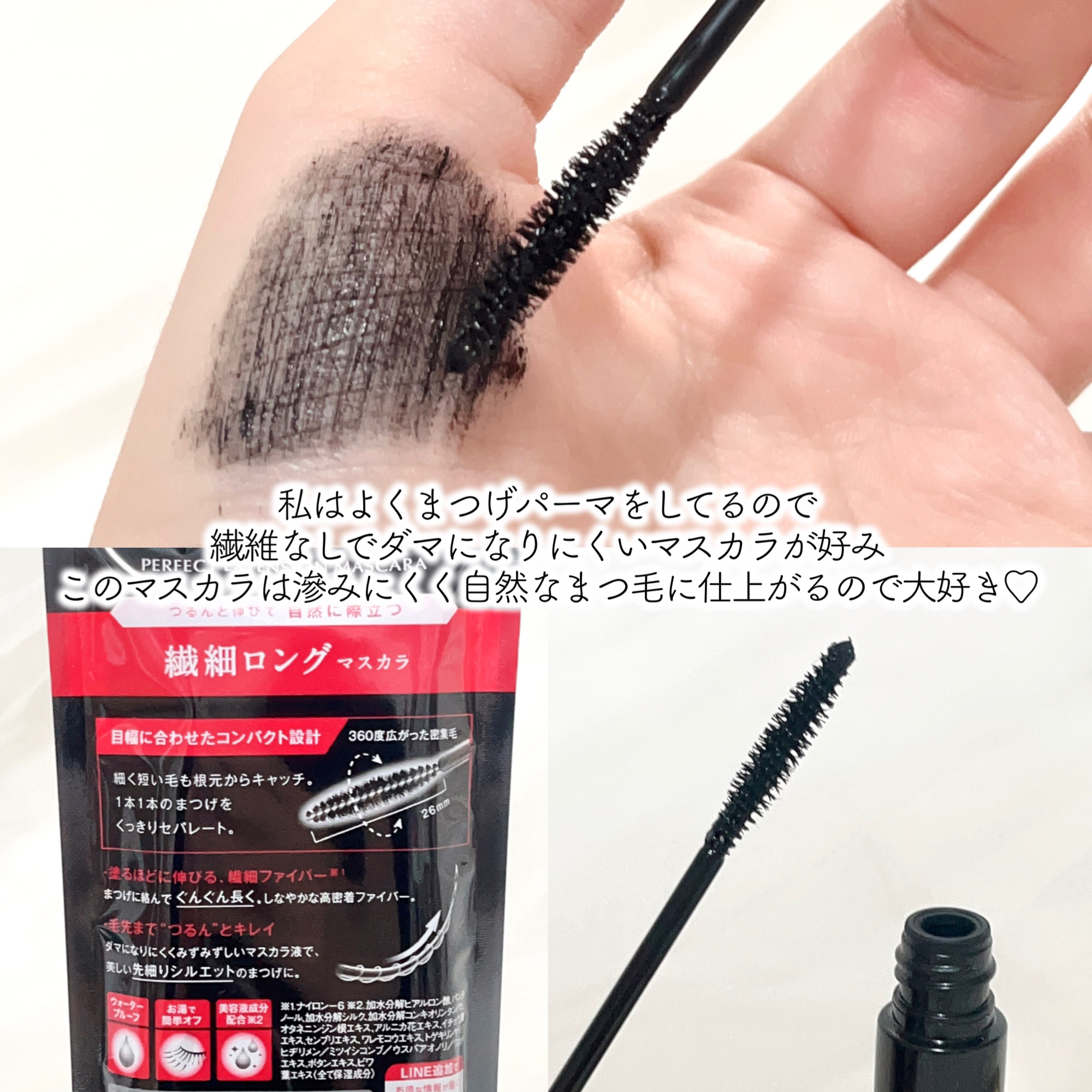 パーフェクトエクステンション マスカラ/D-UP/マスカラを使ったクチコミ（3枚目）