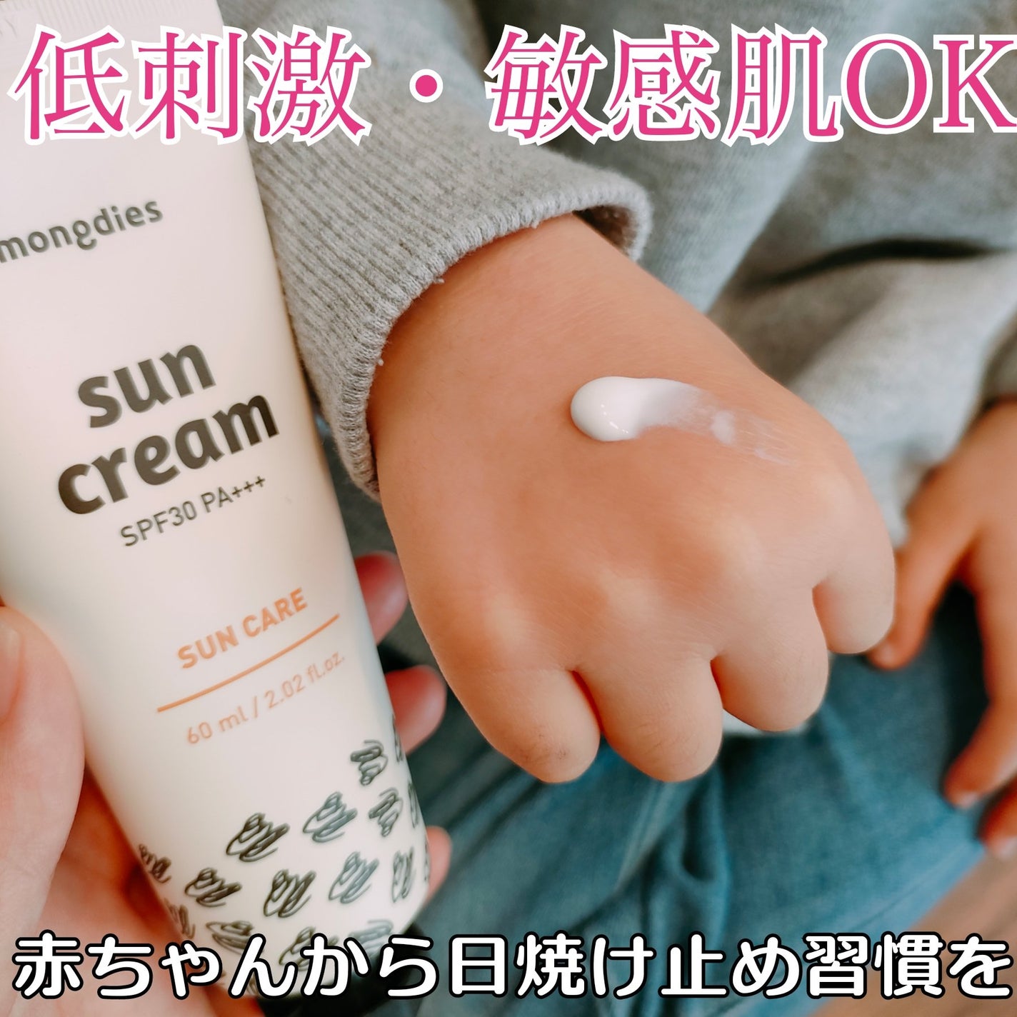 日焼け止めクリーム SPF 30 PA+++/モンディエス/日焼け止めクリームを使ったクチコミ(2枚目)