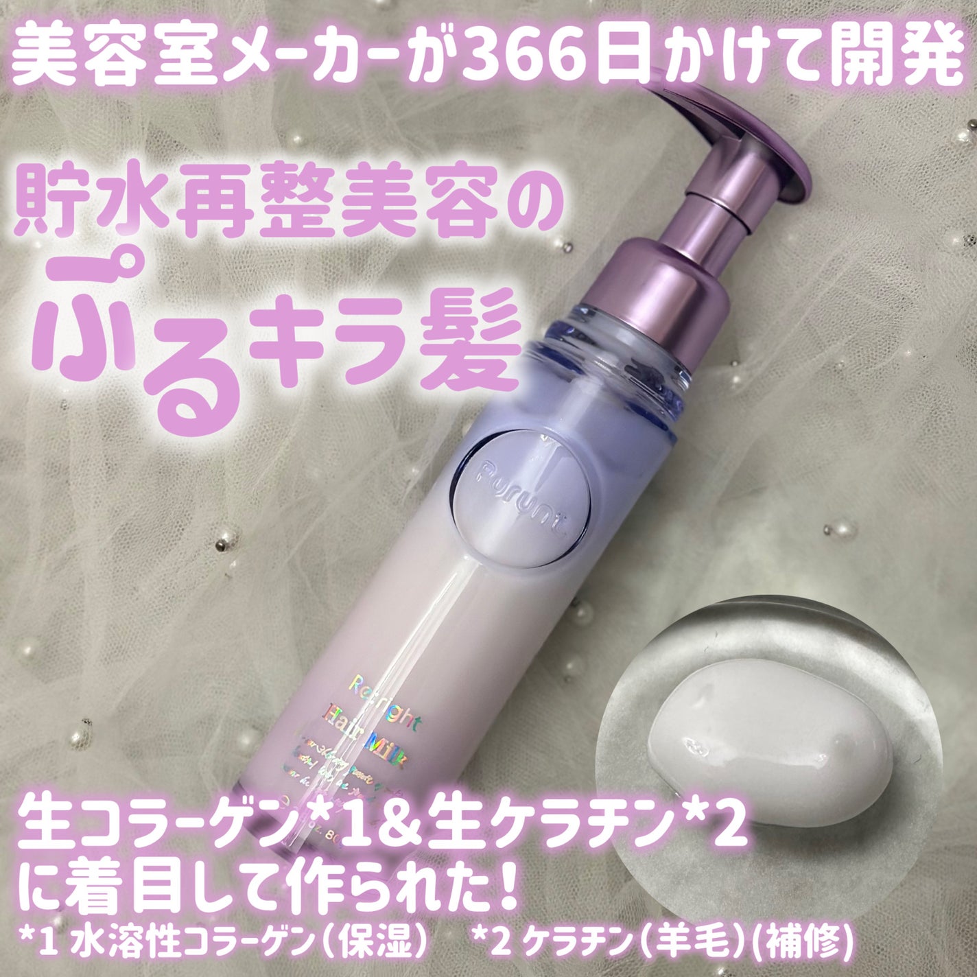 プルント リライト美容液ヘアミルク/Purunt./ヘアミルクを使ったクチコミ(2枚目)