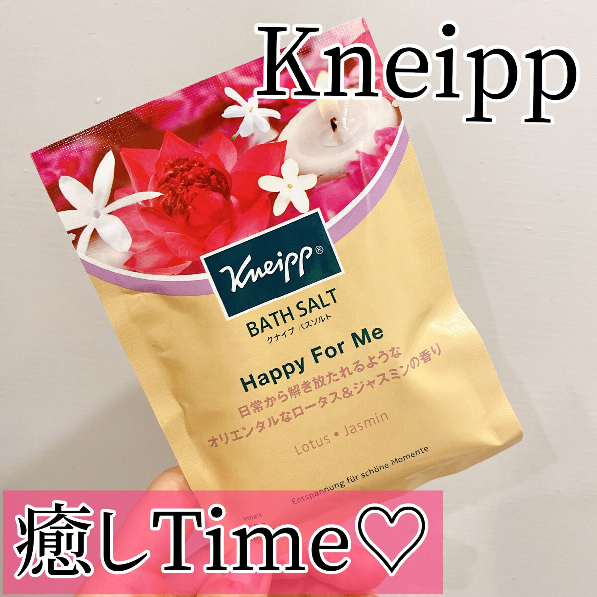 バスソルト ハッピーフォーミー ロータス＆ジャスミンの香り 50g【旧】/クナイプ/無機塩系入浴剤を使ったクチコミ（1枚目）