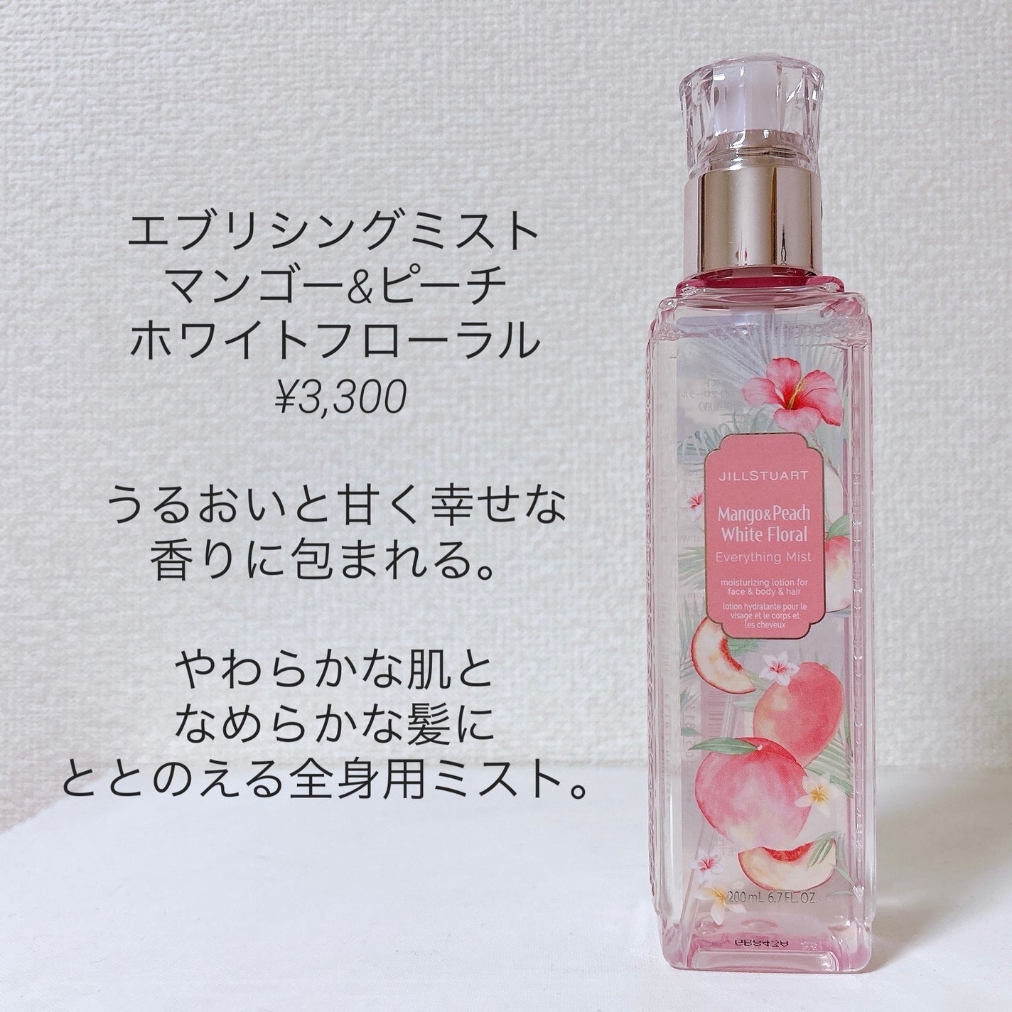 ジルスチュアート ヘアミルク マンゴー&ピーチ ホワイトフローラル/JILL STUART/ヘアミルクを使ったクチコミ(4枚目)