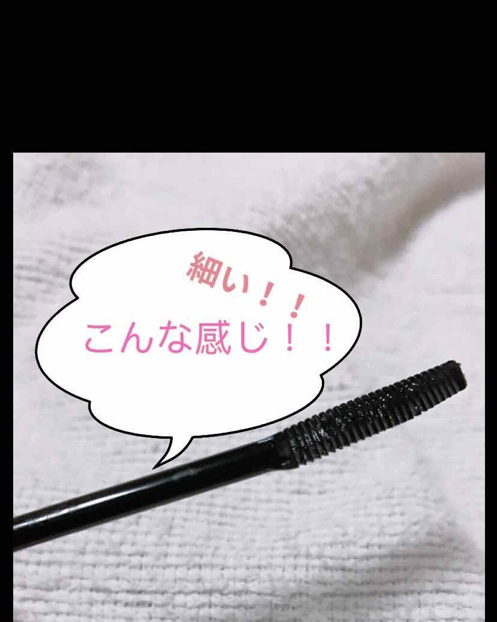 クイックラッシュカーラー/キャンメイク/マスカラ下地を使ったクチコミ(4枚目)
