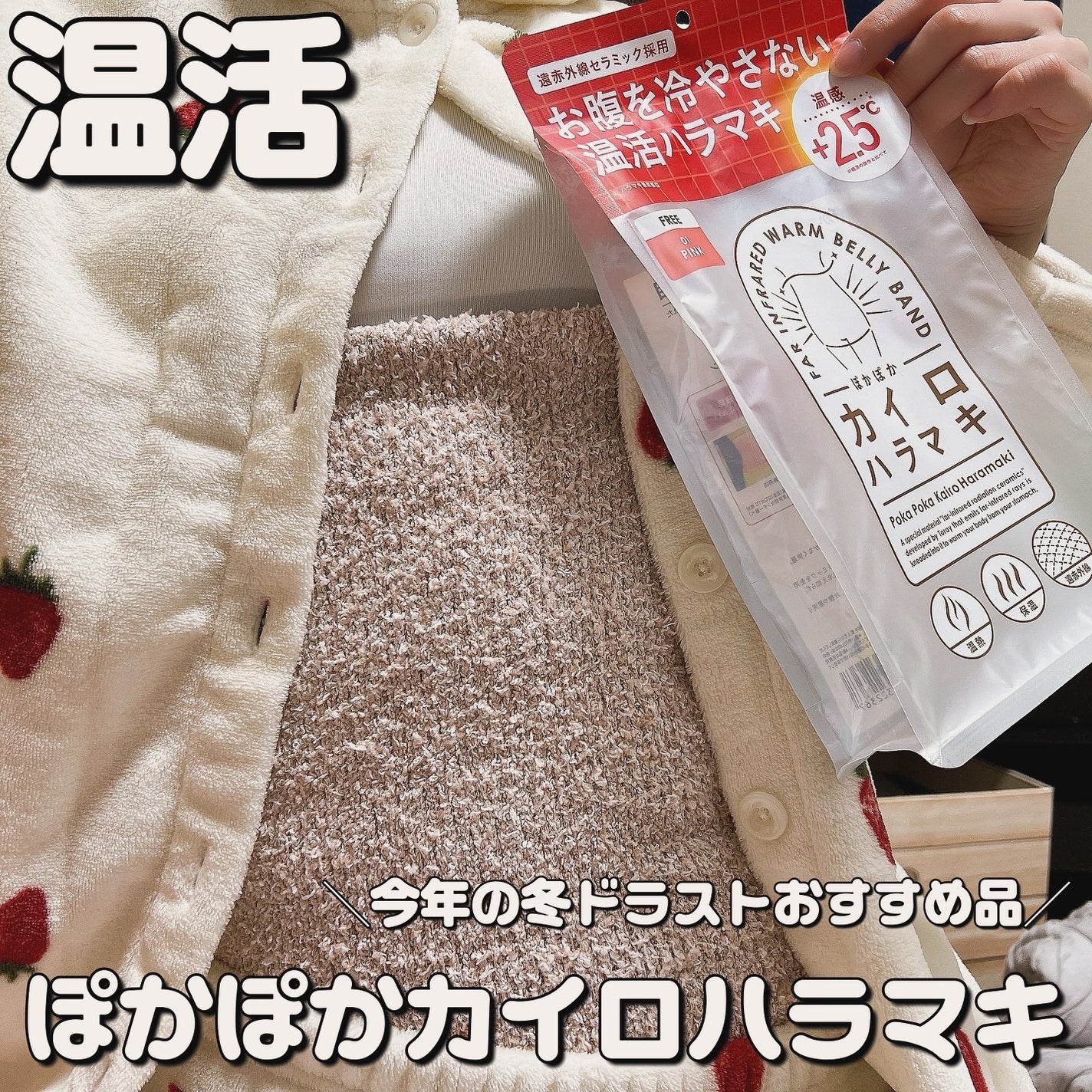 ぽかぽかカイロハラマキ/カイロソックス/その他を使ったクチコミ(1枚目)