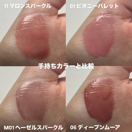 グラスティングカラーグロス/rom&nd/リップグロスを使ったクチコミ(5枚目)