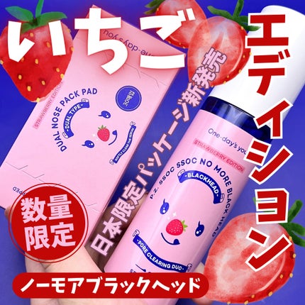 ノーモアブラックヘッド(ノーズピーリング)/One-day's you/スクラブ・ゴマージュを使ったクチコミ(1枚目)