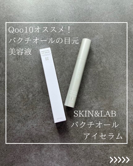 ヴィーガン バクチオールアイセラム/SKIN&LAB/アイケア・アイクリームを使ったクチコミ(1枚目)