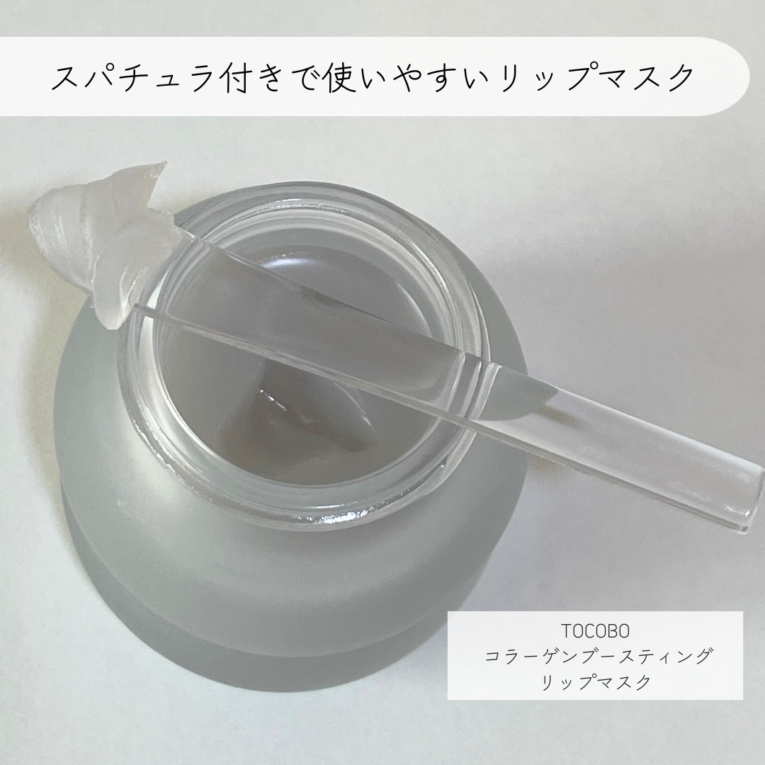 コラーゲンブースティングリップマスク/TOCOBO/リップマスクを使ったクチコミ（2枚目）