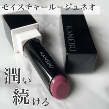 カネボウ モイスチャールージュネオ EX3 Tint Ice Mauve(限定)/KANEBO/口紅を使ったクチコミ（1枚目）