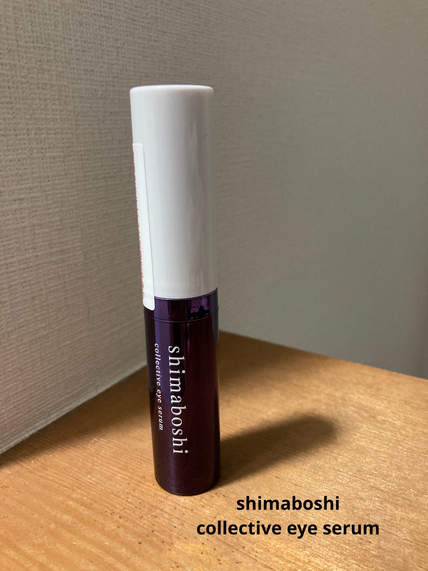 コレクティブアイセラム/shimaboshi/アイケア・アイクリームを使ったクチコミ(1枚目)