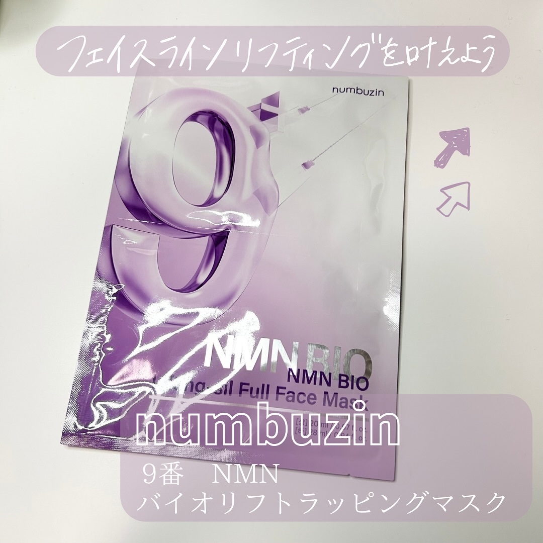 9番 NMNバイオリフトラッピングマスク/numbuzin/シートマスク・パックを使ったクチコミ（1枚目）