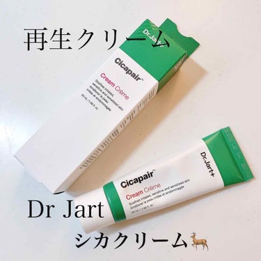 ドクタージャルト シカペア クリーム （第2世代）/Dr.Jart＋/フェイスクリームを使ったクチコミ（1枚目）