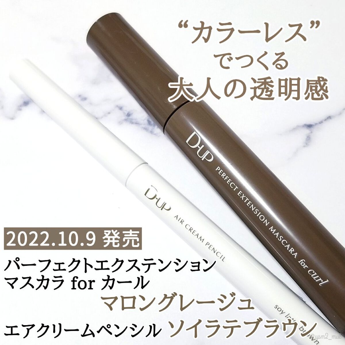 パーフェクトエクステンション マスカラ for カール/D-UP/マスカラを使ったクチコミ(2枚目)