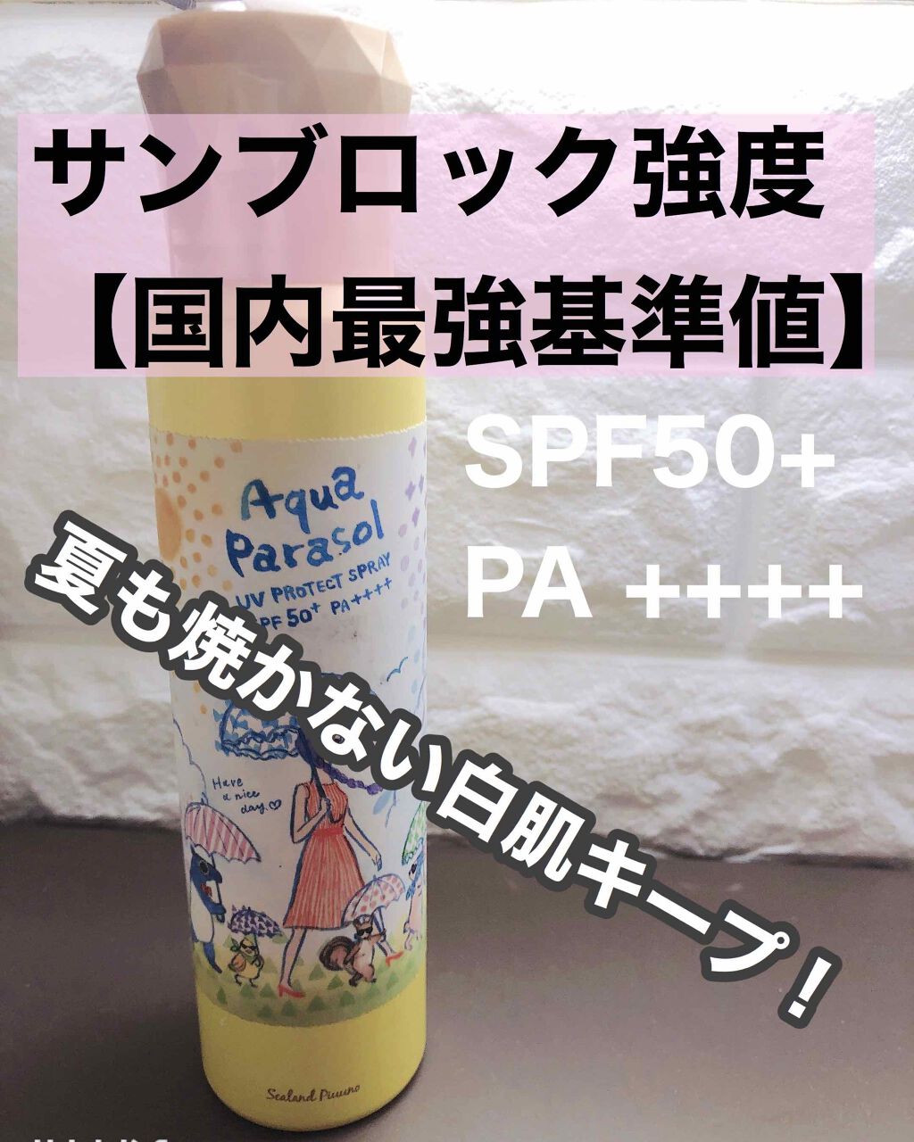アクアパラソル/シーランドピューノ/日焼け止めミスト・スプレーを使ったクチコミ（1枚目）