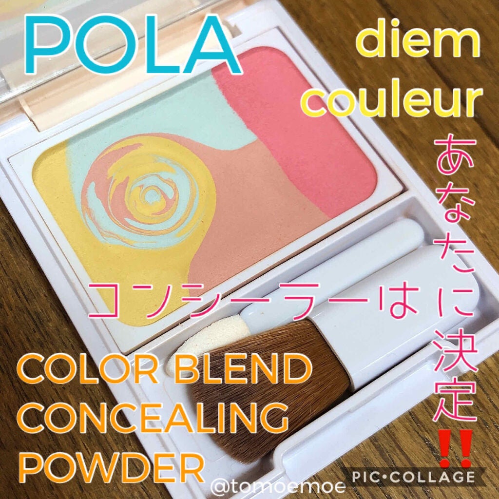 カラーブレンドパウダーコンシーラー/ディエム クルール/パウダーコンシーラーを使ったクチコミ(1枚目)