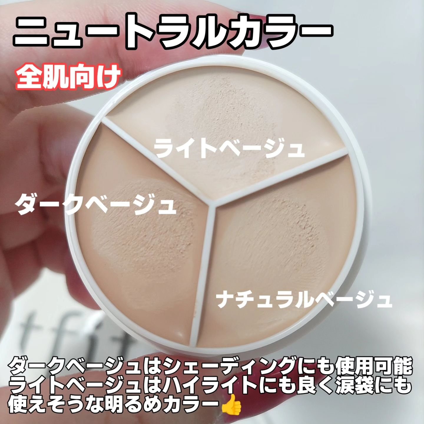 カバーアッププロコンシーラー/TFIT/パレットコンシーラーを使ったクチコミ（3枚目）