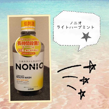 NONIOマウスウォッシュ/NONIO/マウスウォッシュ・スプレーを使ったクチコミ(1枚目)
