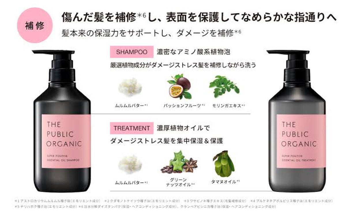 スーパーポジティブダメージRシャンプー/Rトリートメント/THE PUBLIC ORGANIC/市販シャンプーを使ったクチコミ(2枚目)