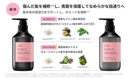 スーパーポジティブダメージRシャンプー/Rトリートメント/THE PUBLIC ORGANIC/市販シャンプーを使ったクチコミ(2枚目)