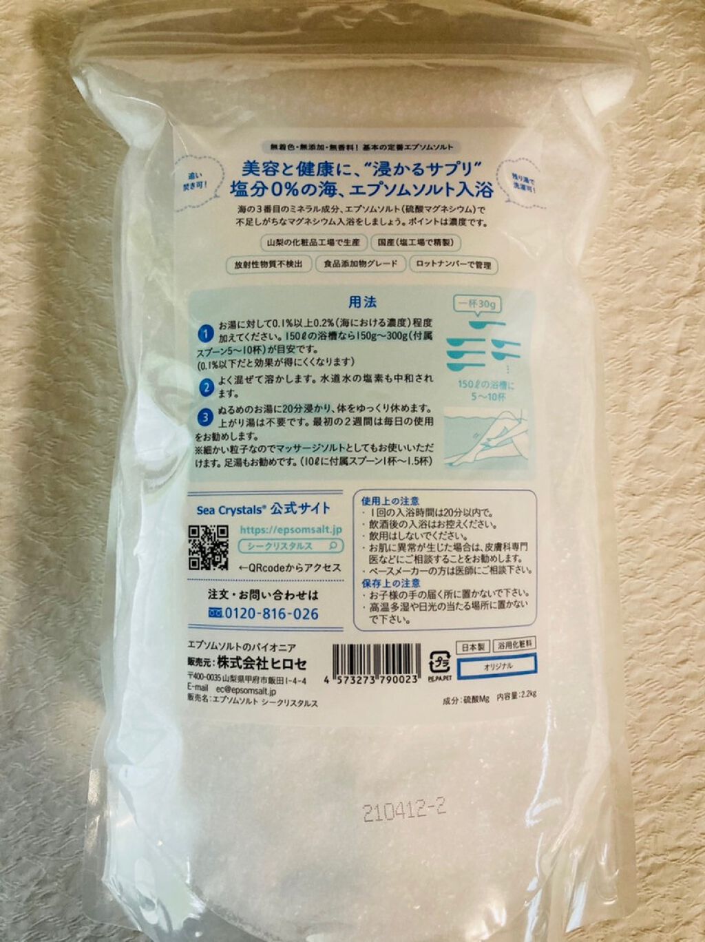 シークリスタルス エプソムソルト オリジナル/sea crystals/無機塩系入浴剤を使ったクチコミ(2枚目)