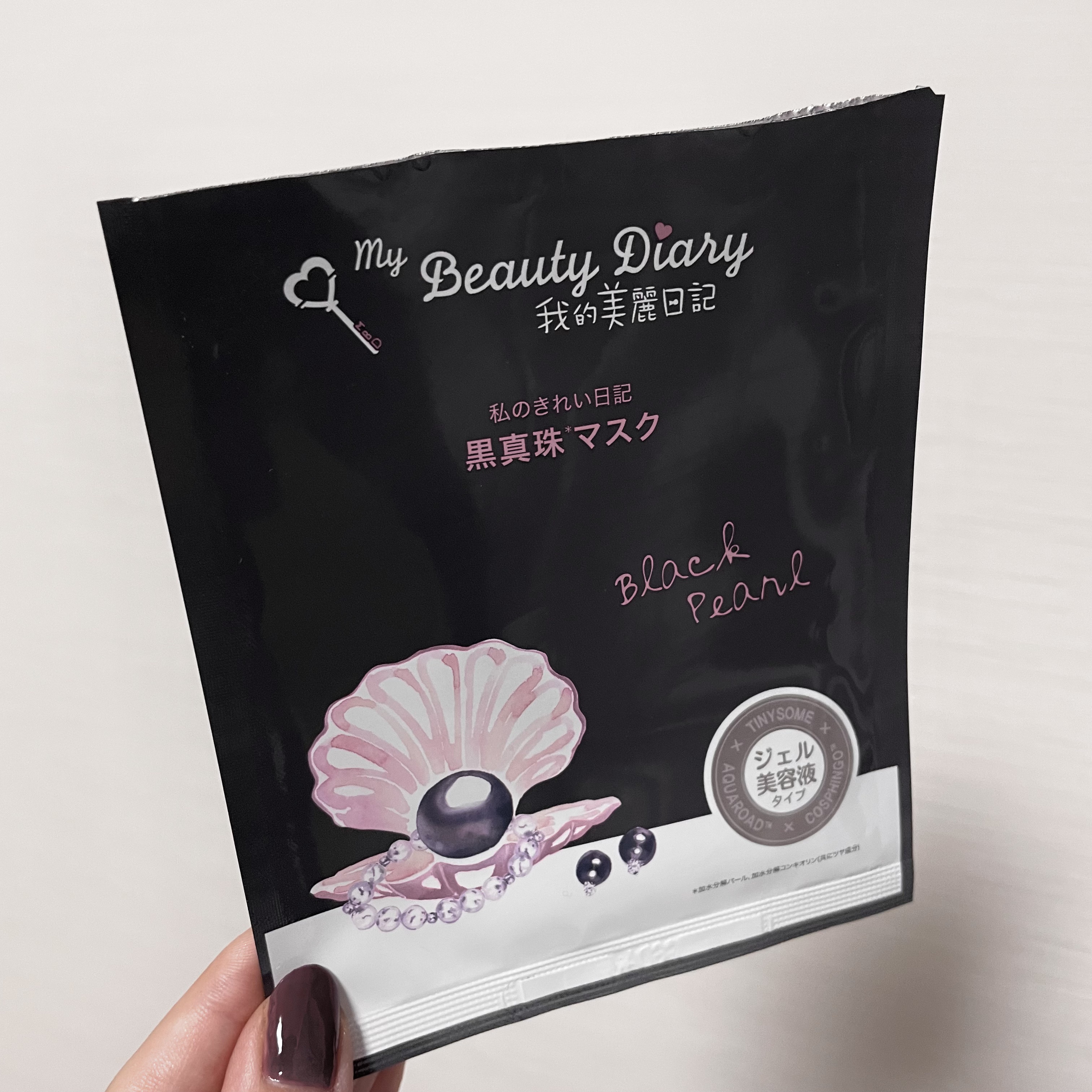 黒真珠マスク 8枚入/我的美麗日記/シートマスク・パックを使ったクチコミ（1枚目）