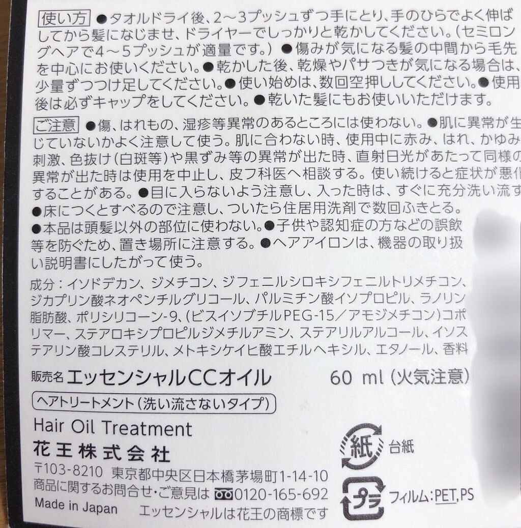 CCオイル/エッセンシャル/ヘアオイルを使ったクチコミ(5枚目)